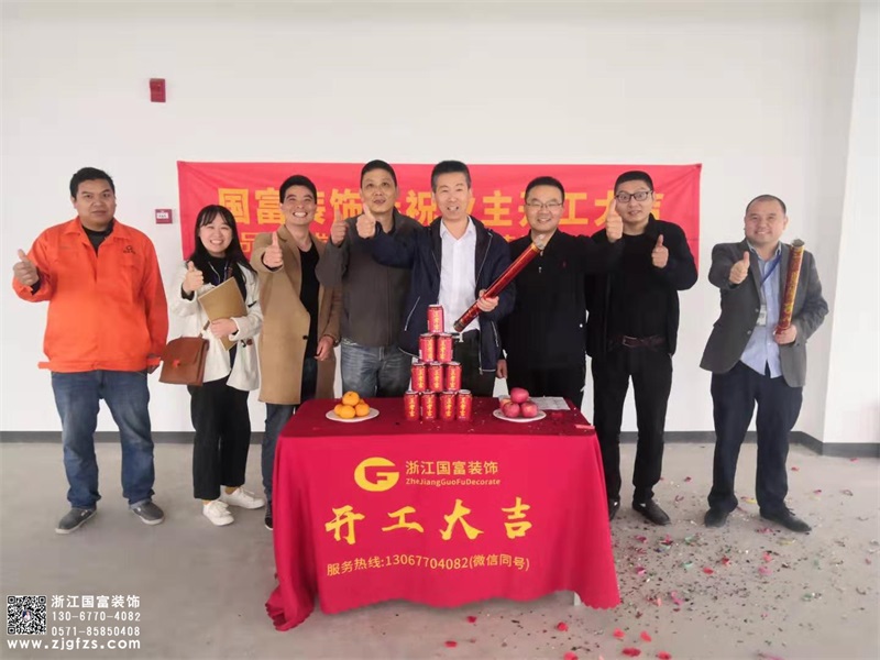 恭祝浙江科通信息技術(shù)有限公司辦公室裝修設計開工大吉！